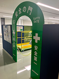 安全衛生安全道場門